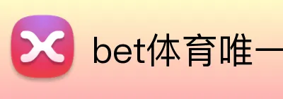 bet体育唯一官网 Logo